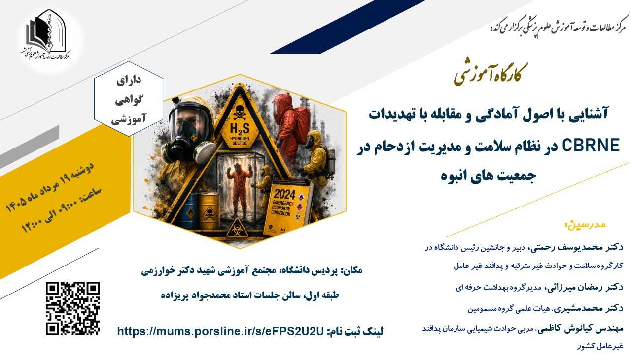 پوستر کارگاه 25